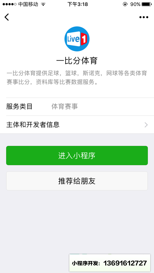 一比分体育小程序截图