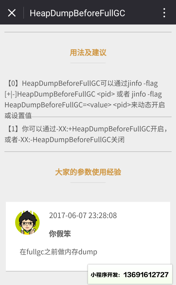JVMPocket小程序截图