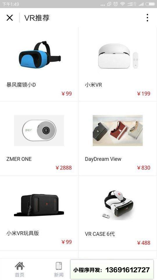 袖扣VR小程序截图