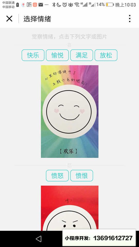 情绪云笔记小程序截图