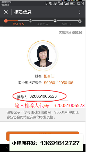 国信证券开户小程序截图