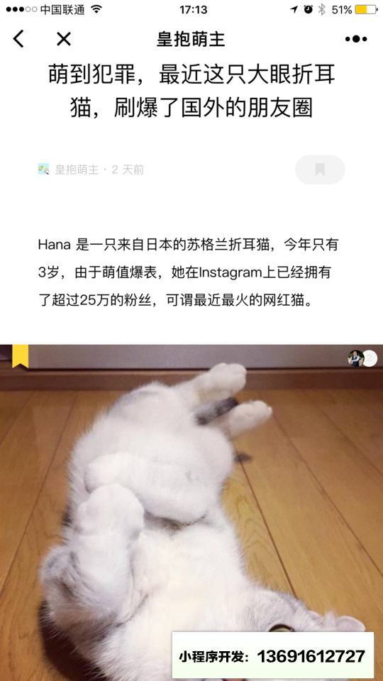 皇抱萌主小程序截图
