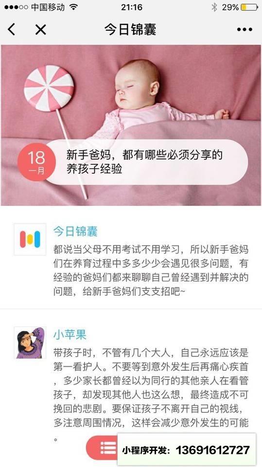 妈咪同学小程序截图