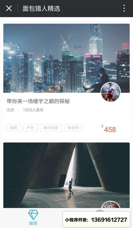 面包猎人精选小程序截图