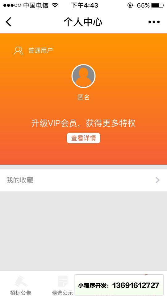 金工保工程通小程序截图