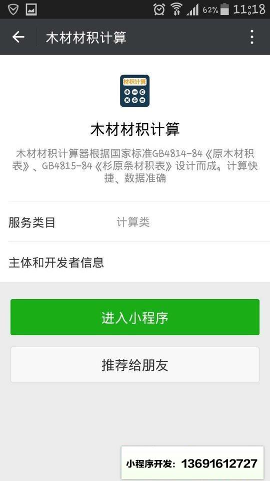 木材计算器小程序截图