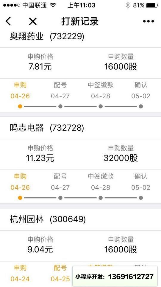 阿涨自动打新小程序截图