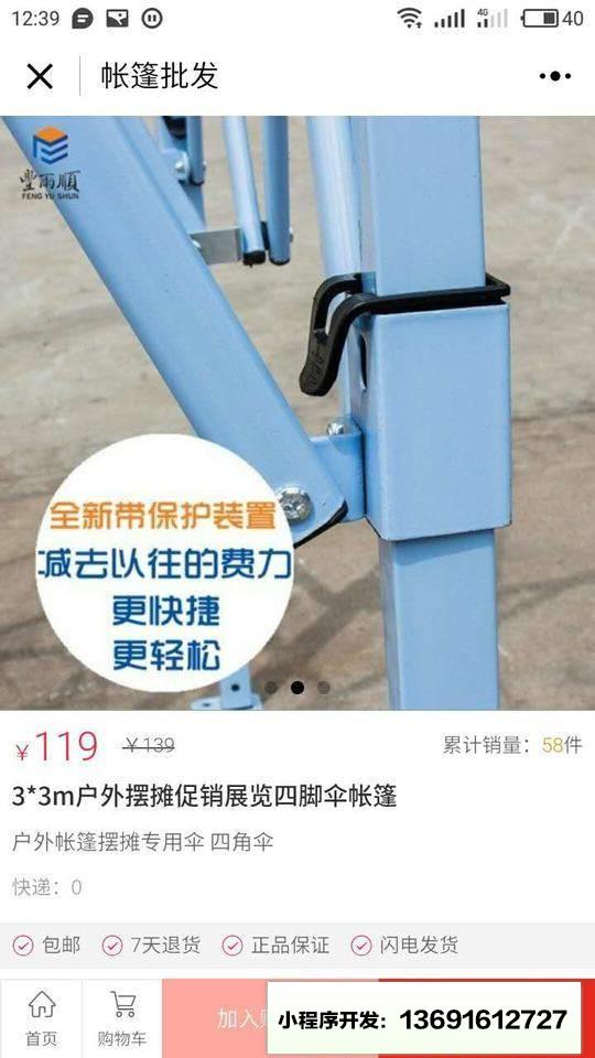 帐篷批发小程序截图