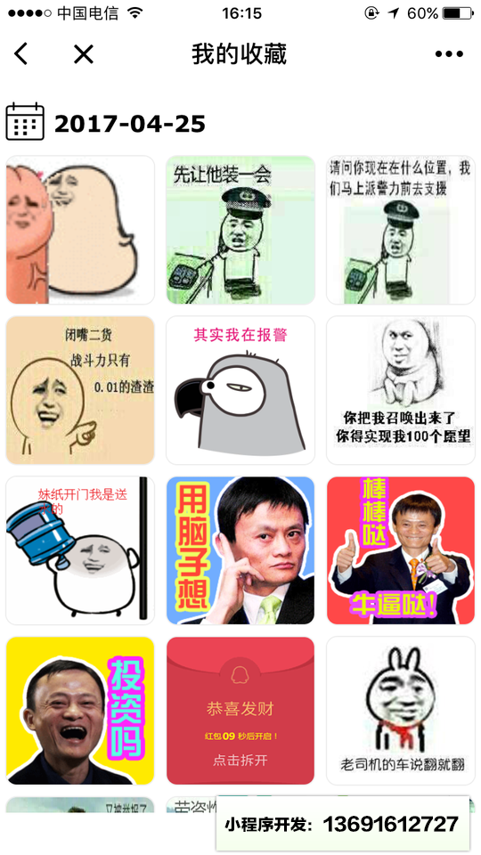找表情包小程序截图