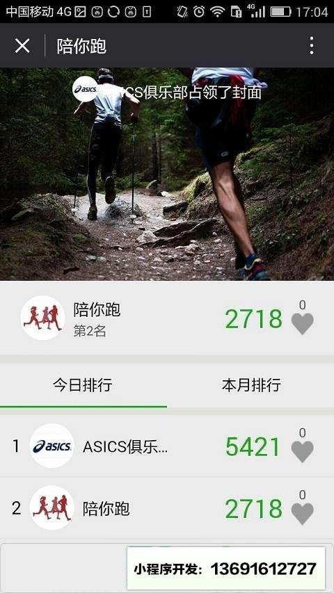 陪你跑+小程序截图