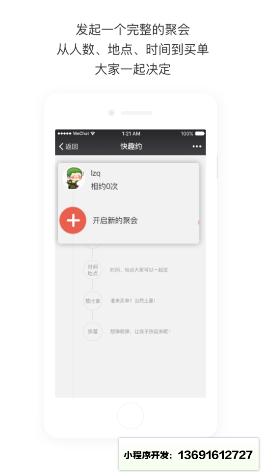 快趣约小程序截图