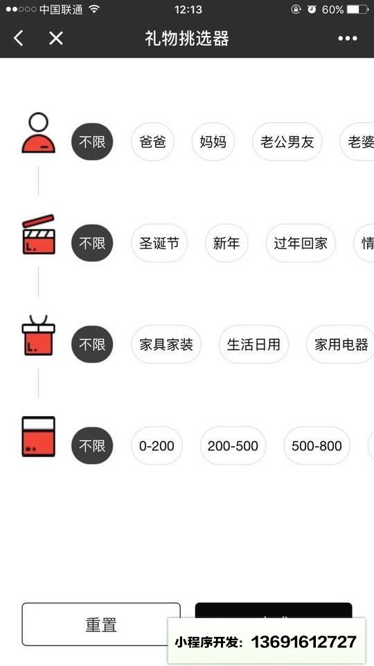 礼物挑选神器小程序截图