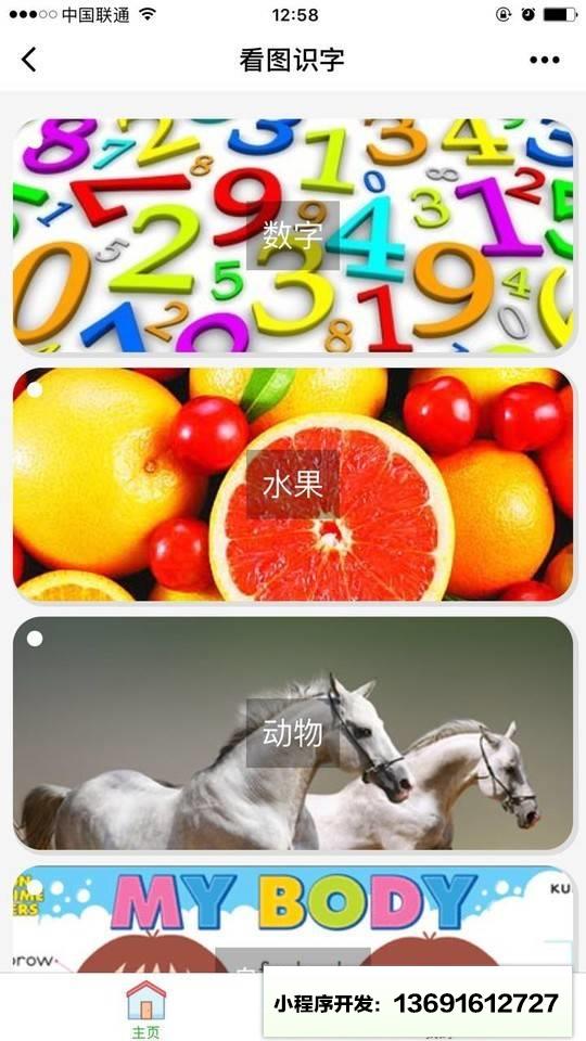 看图识字小程序截图