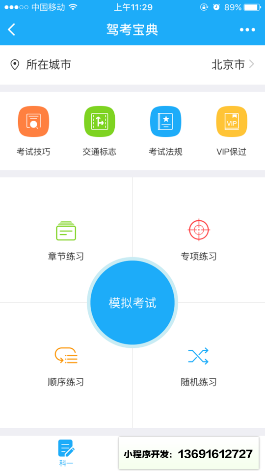 驾考宝典App小程序截图