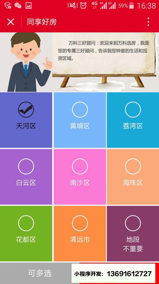 同享好房小程序截图