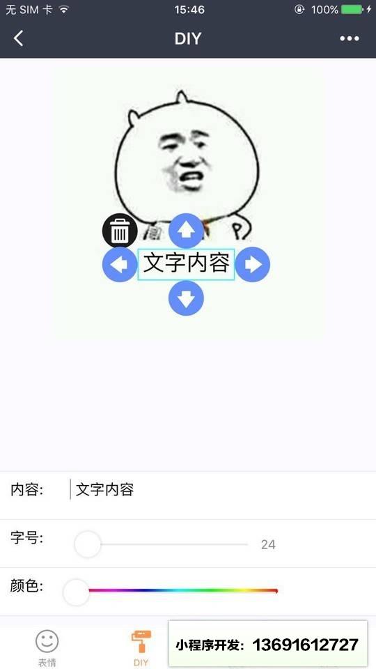 趣味表情小程序截图