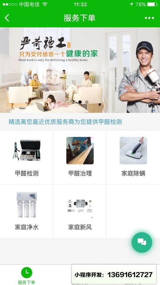 除甲醛除味小程序截图