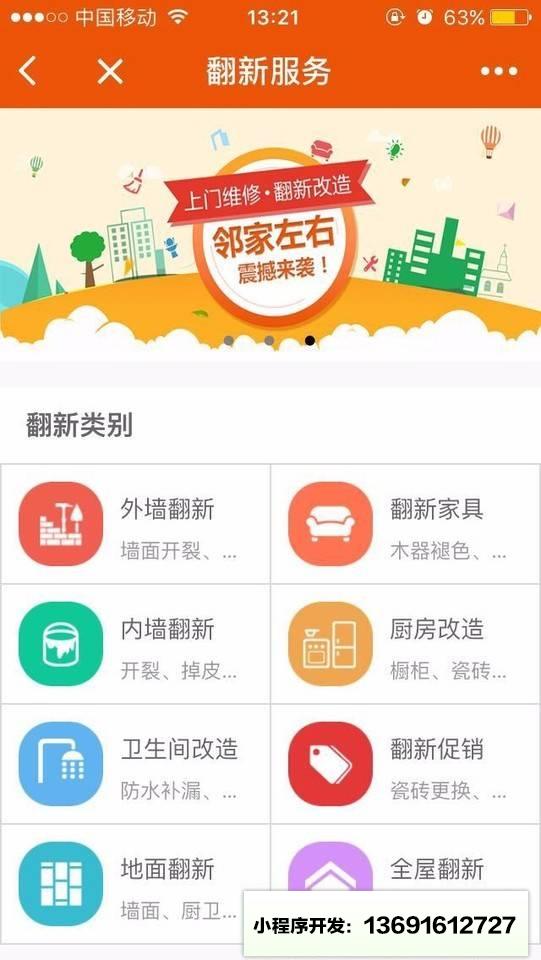 邻家左右后家居服务小程序截图