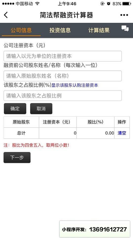 简法工具之融资计算器小程序截图