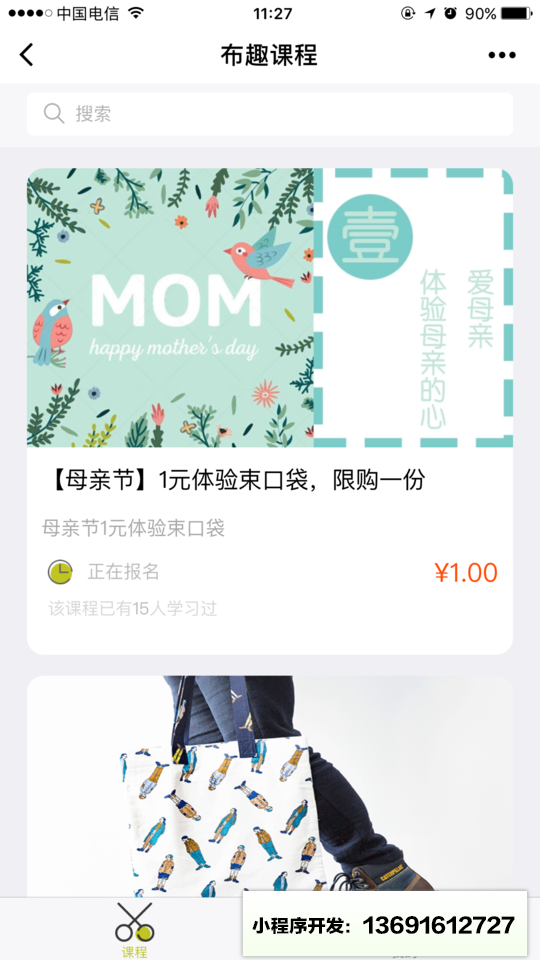 布趣课堂小程序截图