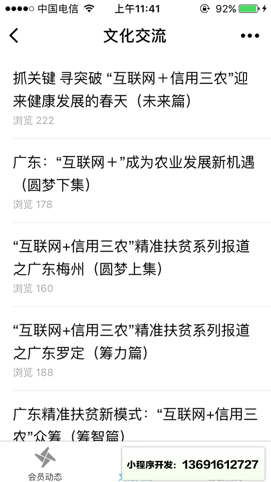 广东互联网金融协会GIFA小程序截图
