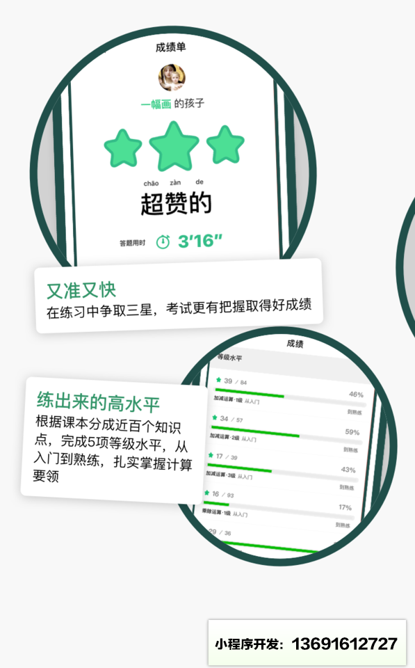 心算练习小程序截图