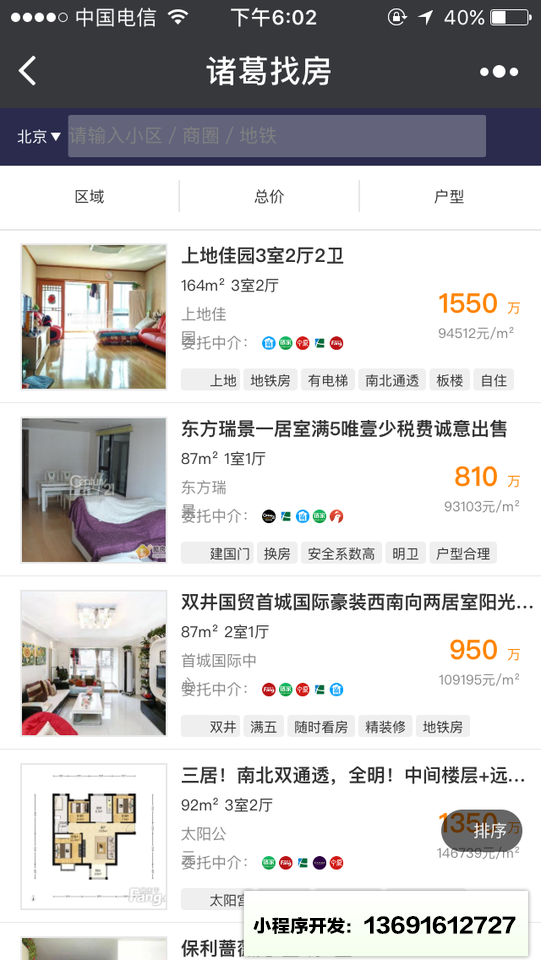 诸葛找房+小程序截图