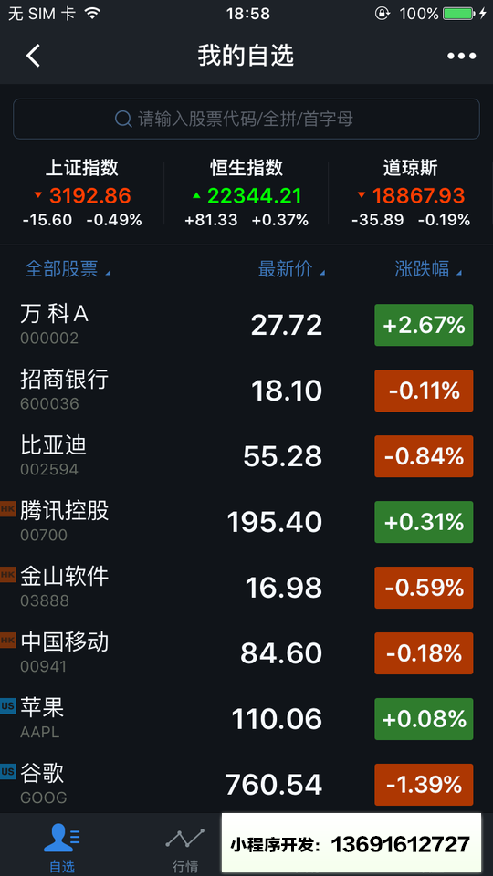 腾讯自选股小程序截图