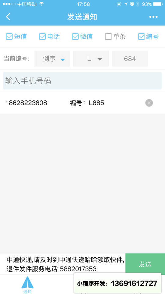 小云喇叭小程序截图