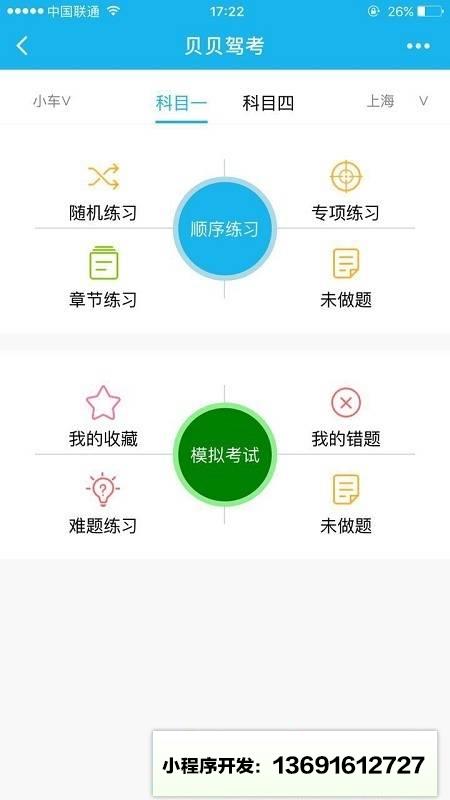 贝贝驾考小程序截图