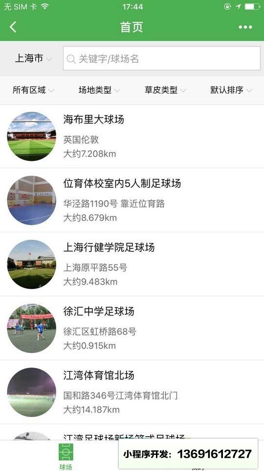 踢球人足球场地小程序截图