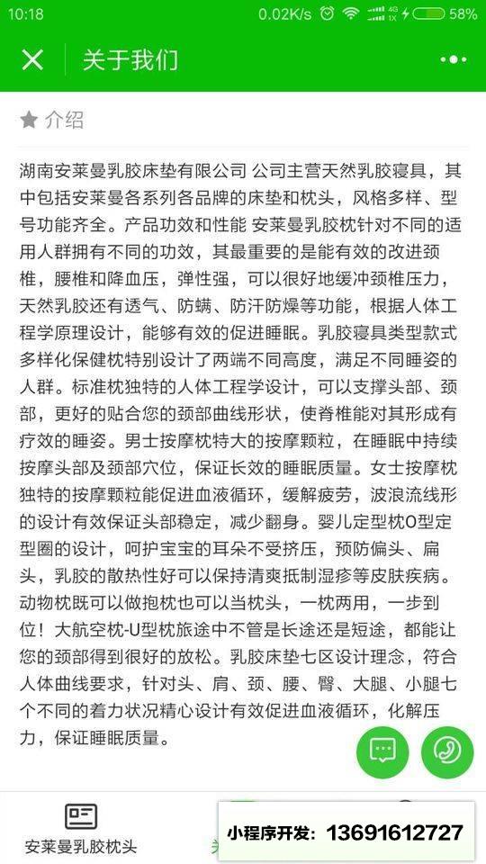 安莱曼乳胶枕头小程序截图