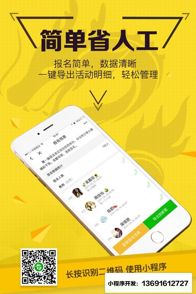 接龙易小程序截图
