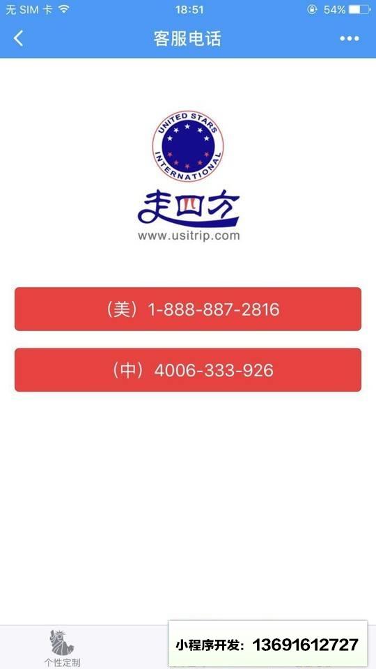 走四方旅游网小程序截图