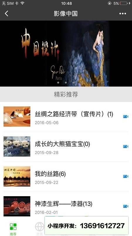 videoCTV小程序截图