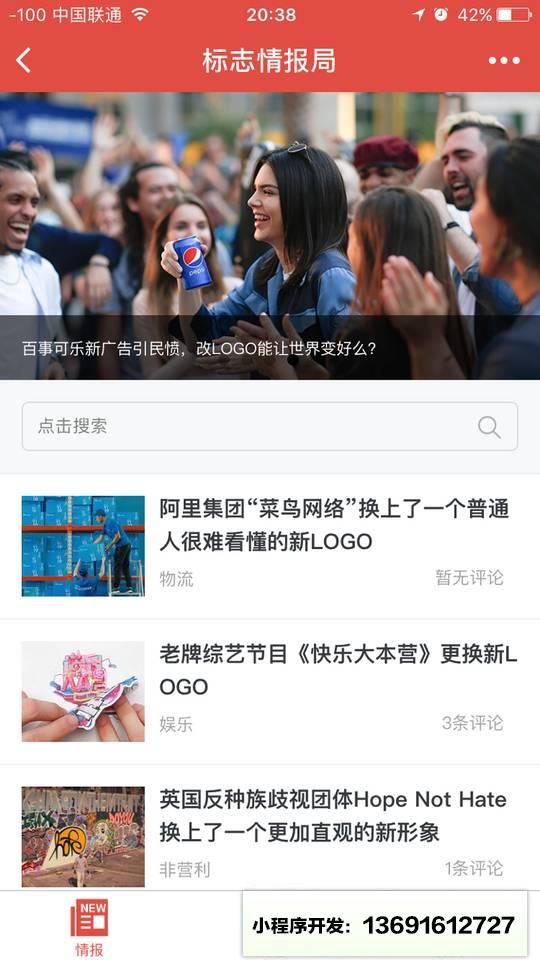 标志情报社小程序截图