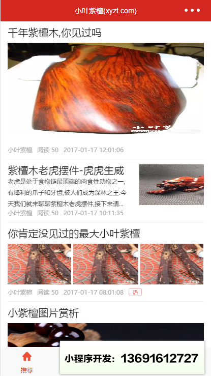 紫檀商城小程序截图