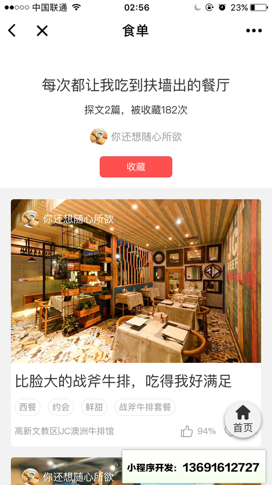探城美食APP小程序截图