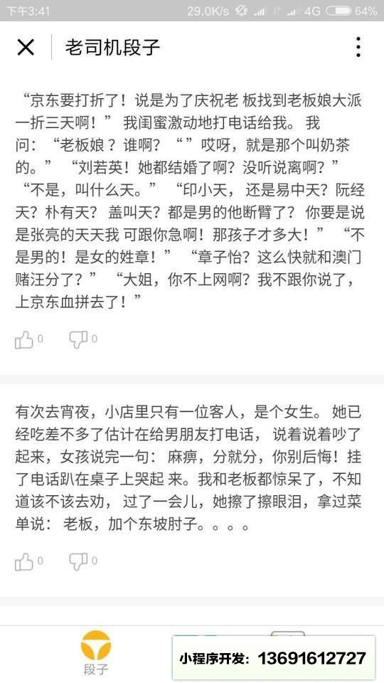 老司机段子小程序截图