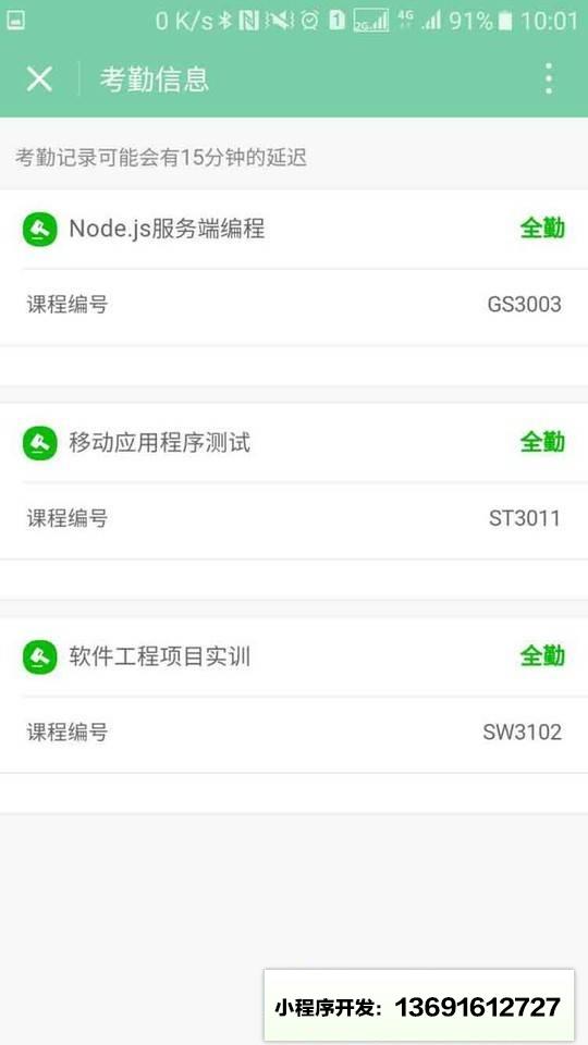 We华软小程序截图