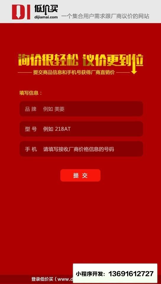 低价买小程序截图