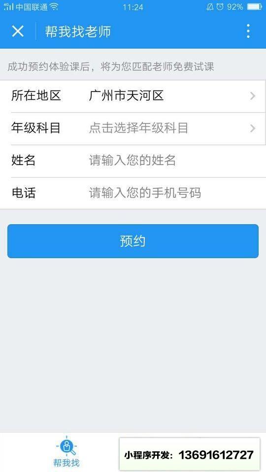 选师到家小程序截图