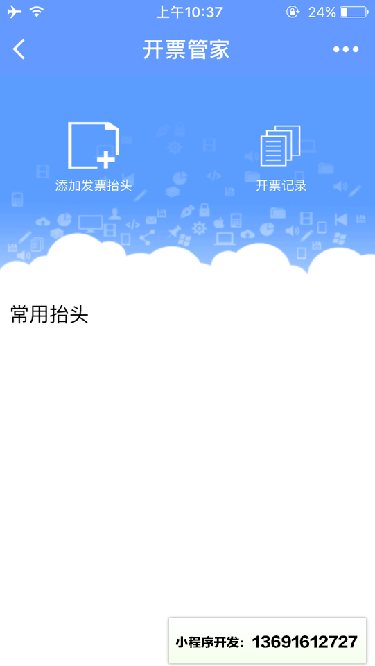企业票务通小程序截图