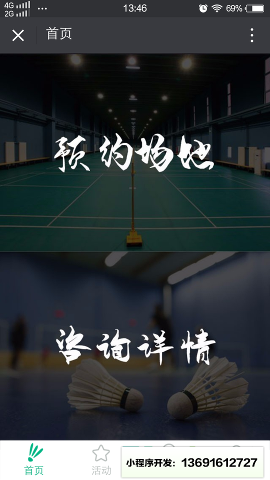 英派斯场地预约小程序截图
