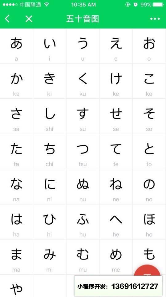 五十音小程序截图