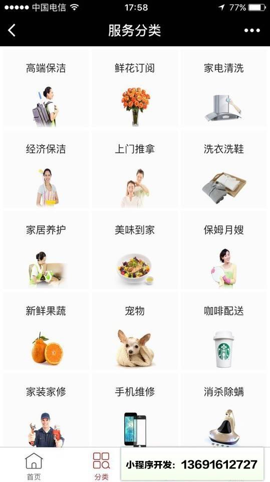 葡萄生活家装家修小程序截图