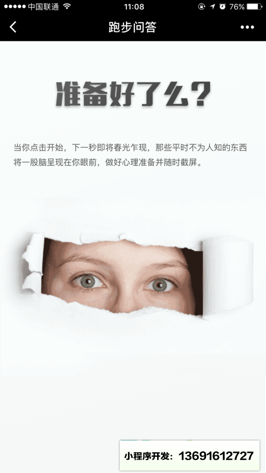 跑步问答小程序截图