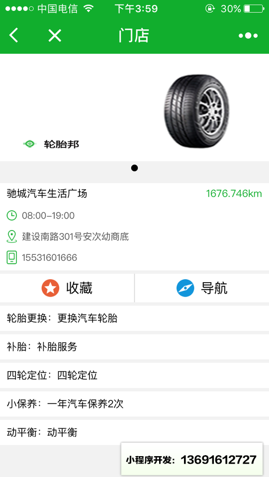 轮胎邦小程序截图