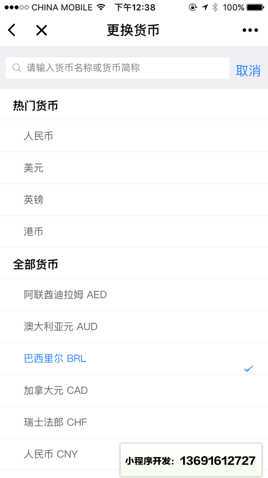 闪电汇率小程序截图