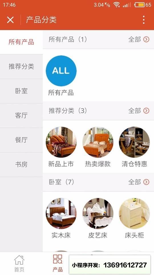 家具生活小程序截图